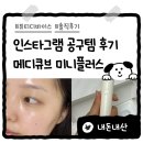 하이롤러이벤트펍 | 메디큐브 한달 사용후기 :: 저같은 사람은 안맞을듯 🥹 부스터브이 롤러(미니플러스) + 하이포커스샷...