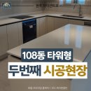 석영전기 | 원주 엔지니어스톤 코팅｜자이센트로 108동 타워형 구조 시공 후기