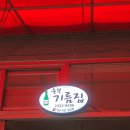 충북기름집 이미지