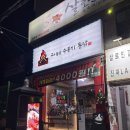 구이터누룽지통닭 이미지