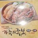 가장 맛있는 족발 속초교동점 매장이용 후기, 배달의 민족 주문과의 차이점