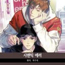 그래픽스튜디오402호 | ● BL드라마씨디- 시맨틱 에러 ● (전체트랙 정리. 종이책 발간기념♡)