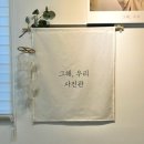 그해우리사진관 이미지