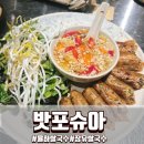 율하국수 | 김해 율하 쌀국수 맛집 밧포슈아 웨이팅 후기 솔직 정리