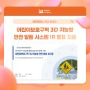 부산 발표 PPT디자인 외주: 어린이보호구역 안전알림시스템 IR 발표자료및 IR발표 PPT제작 후기
