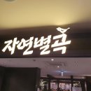 선경한식부페 이미지