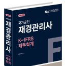 [재경관리사] 세무회계 이미지