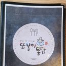 또봉이 통닭 의정부신곡점