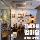 회현동 행정복지센터 소회의실 | 김해에서 보기 힘든 카이막 맛집, 범아당 방문 후기! 카이난의 매력 제대로 느끼고 왔다