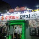 쭈꾸미면돼지 이미지