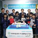 남구열린지역아동센터 이미지