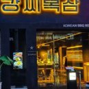 강씨목삼 교동점 네이버블로그