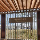 이충분수공원1 이미지