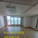 사하구-33 | 부산이사청소 부산사하뷰웰입주청소 친환경청소업체 믿고맡겨주신만큼 책임감있게 깨끗이