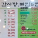 옹다래감자탕뼈찜찜닭 네이버블로그