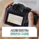 향을쓰다캘리그라피 | 시선을 따라가는 콘텐츠의 구성법
