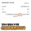 보라산업 | 간호사 탈임상 자격증 산업위생관리기사 필기 합격 후기 / 공부기간, 공부방법, 교제 추천 내돈내산 찐...