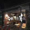 영가대교 북단 아래 | 용산 카페 쉐기독 | 분위기와 맛 둘 다 잡은 곳 쉐기독 방문 후기