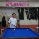 당구 매니아 이미지