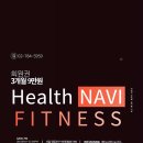 헬스네비 휘트니스 이미지