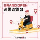 걸작떡볶이치킨상일점