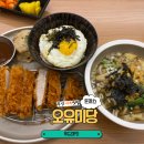 [괴정 돈까스 맛집] 돈까스와 쌀국수를 한번에? &#34;오유미당 사하점&#34; 내돈내산 후기