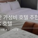 제이엔케이 호텔 이미지