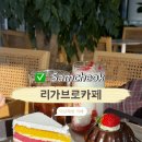 리가브로 | 삼척 대형 카페 | 덕산해변 카페 | 리가브로카페