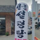 선농설렁탕 이미지