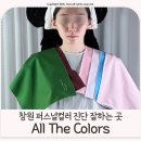 창원 퍼스널컬러 진단 잘하는 곳 청바지 넥라인 염색 네일까지 [All The Colors]