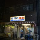 [부산부산진구] 레트로감성 가맥집 추천 | “대끼리상회” 방문후기