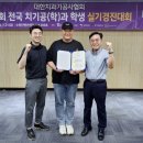 김천대학교 치기공학과 'KDTEX 2023 국제학술대회 학생 실기 경진대회' 입상 이미지