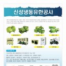 신성냉동 이미지