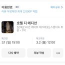 호텔디에디션 네이버블로그