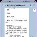 스위티그케이크