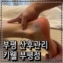 KT 건물 횡단보도 | 부평산후관리 추천 키웰 부평점 출산 후 하체슬리밍 받은 후기