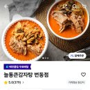 늘 통큰 감자탕 이미지