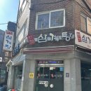 종로-연건-종로-연-318 | [종로 맛집] 혜화 서울대병원 근처 연건삼계탕 후기