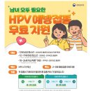 여름방학, 사람유두종바이러스(HPV) 백신 접종받고 건강한 새학기 준비! 이미지