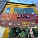 계양산 신규 맛집 함흥가에서 불고기전골 먹은 후기