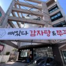 뼈있다감자탕산성점 네이버블로그