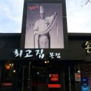 황제손짜장 이미지