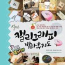 POP예쁜글씨, 캘리그라피 이미지