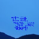 <아름다운 우리모양> 보자기 등갓 만들기 | 한글, 참 아름다운 나의 글자여