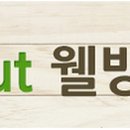 주식회사 웰빙엘에스 이미지