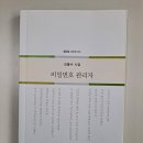 강흥수 선생님 제9시집 '비밀번호 관리자' 한국문화예술위원회 문학나눔으로 선정 이미지