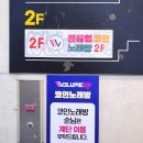 ㅋㅋ코인노래연습장 이미지