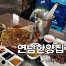 모카한식 | 연남동 한식 술집 : 연남한양집
