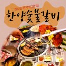 한양숯불갈비 | 진도읍 쏠비치 리조트 근처 현지인 맛집 특수부위 모듬고기 한양숯불갈비 식당 솔직후기