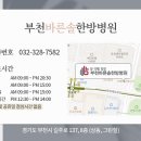 부천바른솔한방병원 이미지